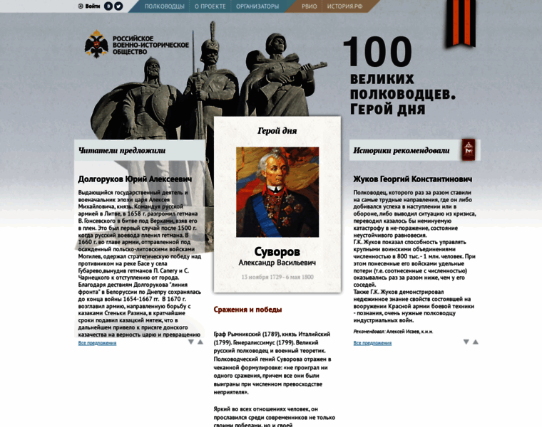 100polkovodtsev.ru thumbnail