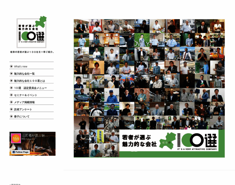 100sen-company.net thumbnail