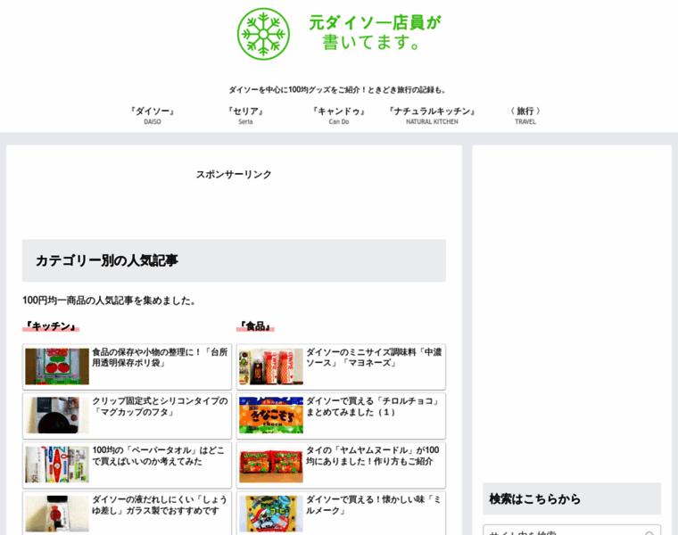 100yen-japan.com thumbnail