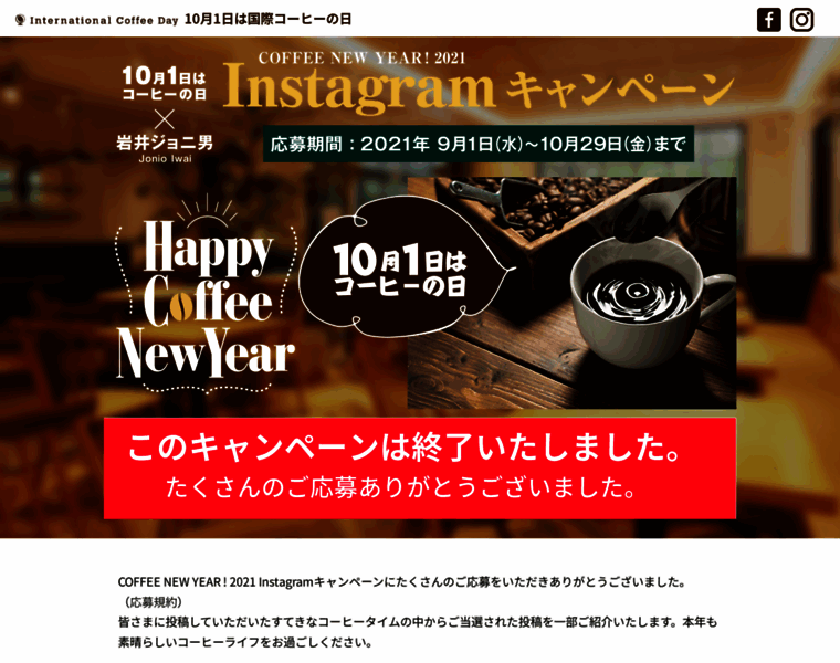 101coffeeday.jp thumbnail