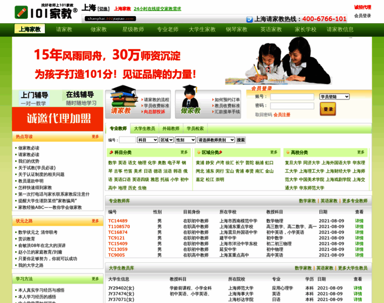 101jiajiao.com thumbnail