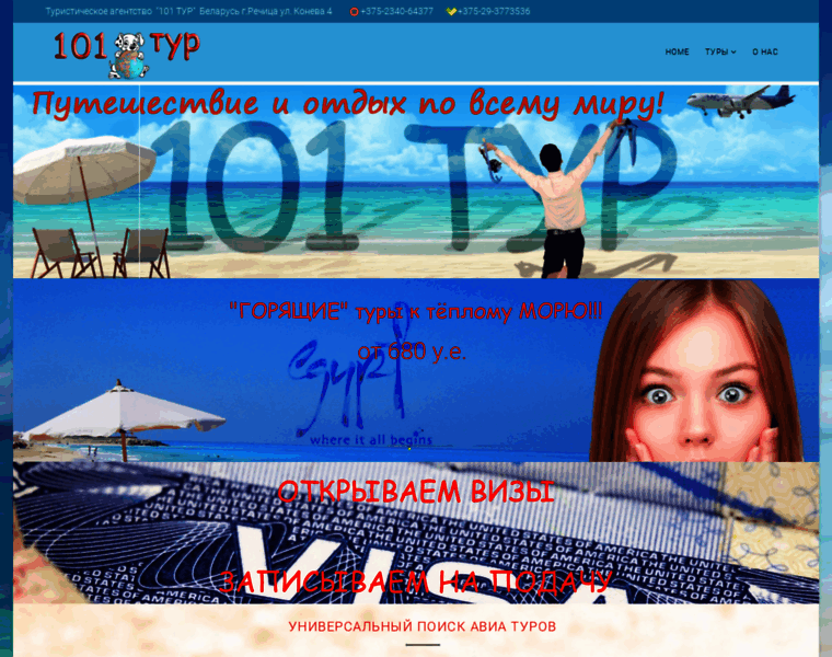 101tour.by thumbnail