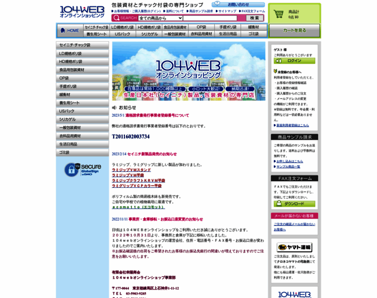 104web.co.jp thumbnail