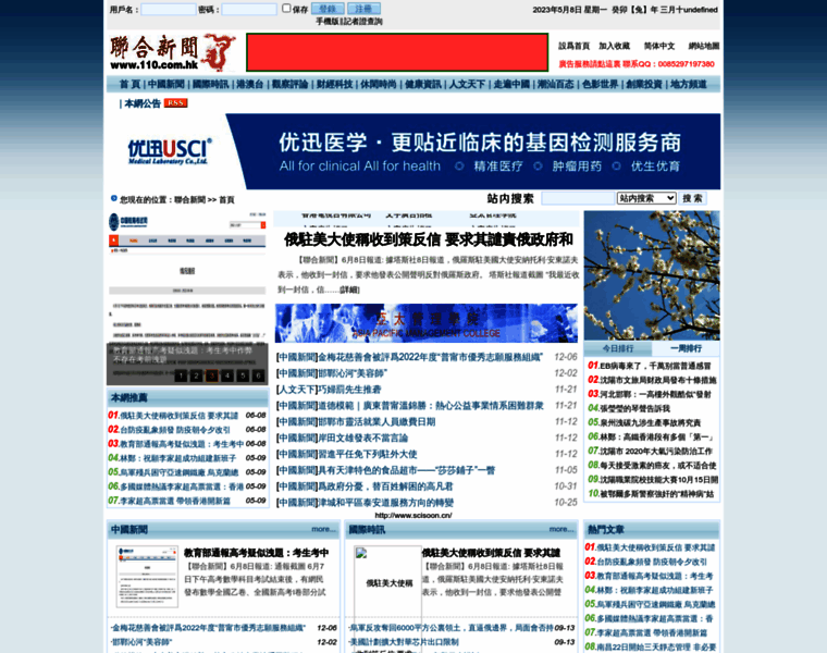 110.com.hk thumbnail