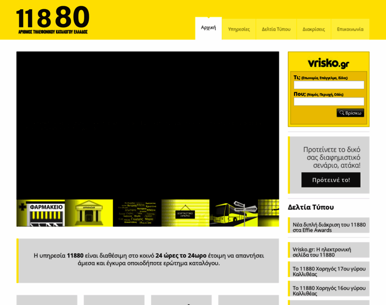 11880.gr thumbnail 11880.gr thumbnail