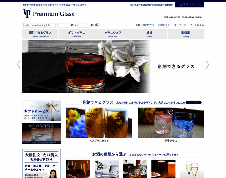 123glass.jp thumbnail