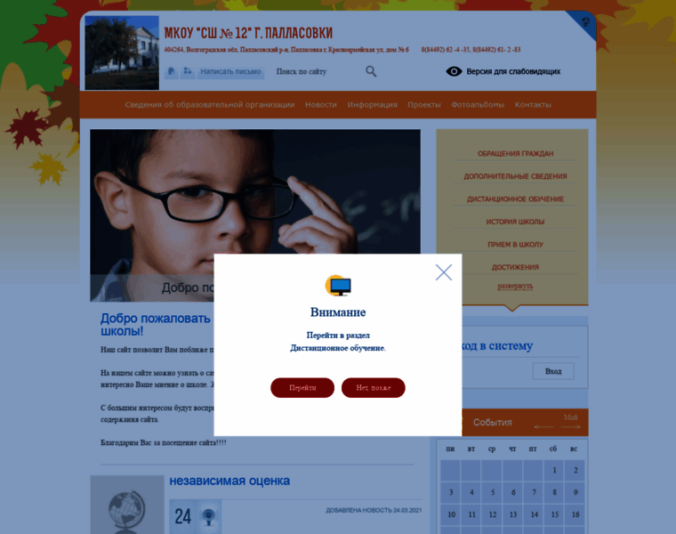 12pal.volgogradschool.ru thumbnail