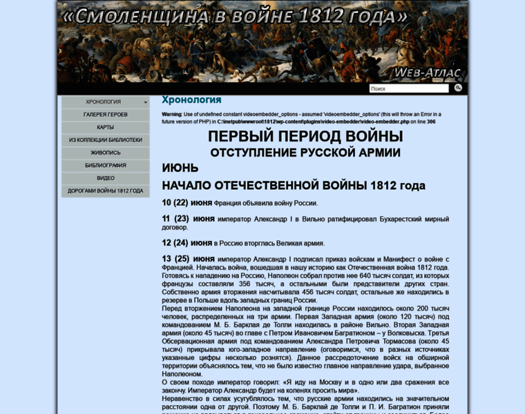 1812.smolensklib.ru thumbnail