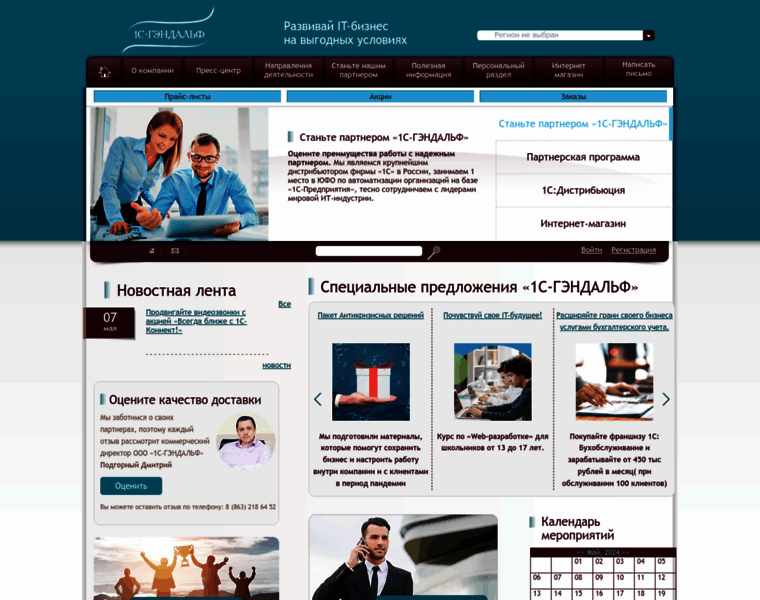 1c-gendalf.ru thumbnail