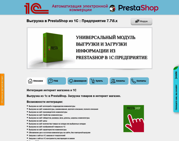 1c-prestashop.ru thumbnail