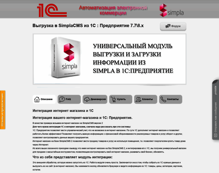 1c-simplacms.ru thumbnail