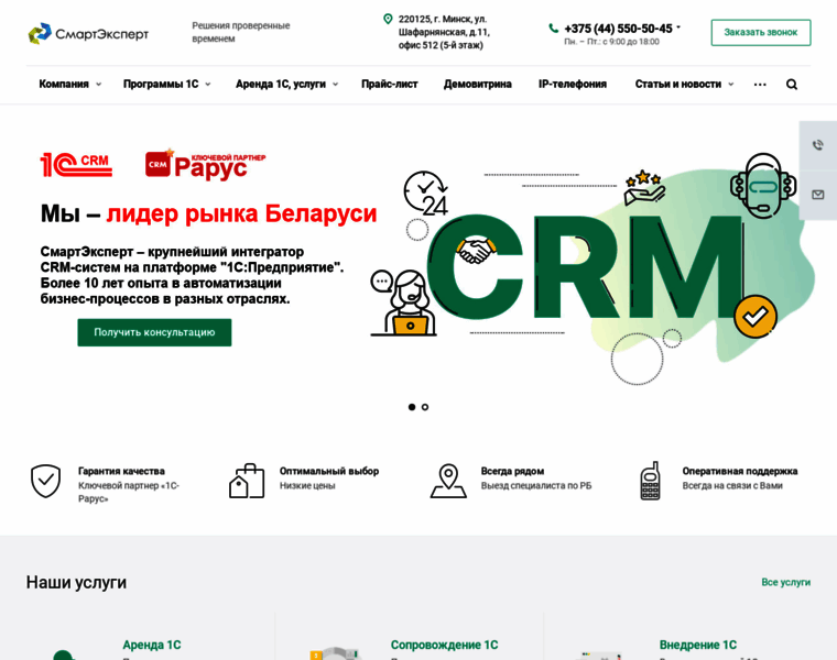 1crm.by thumbnail