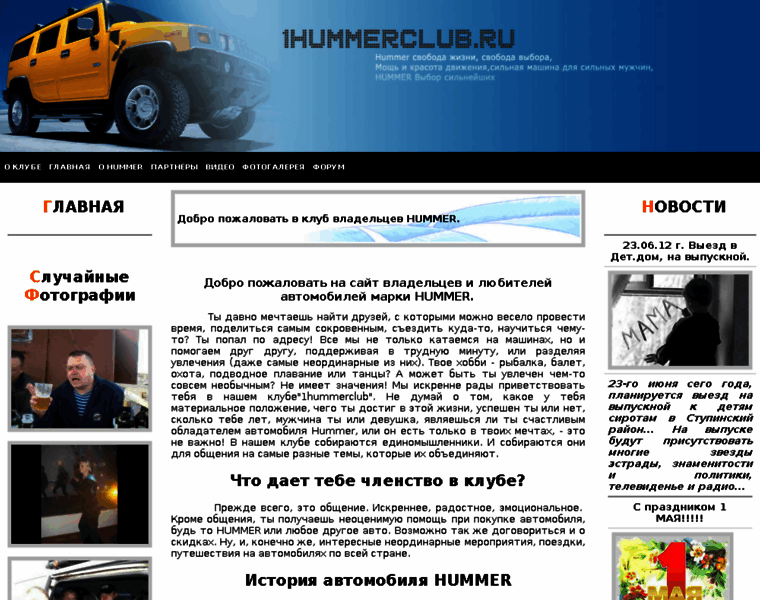 1hummerclub.ru thumbnail