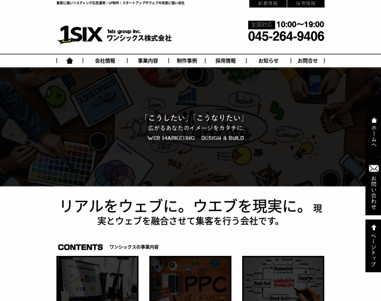 1six.co.jp thumbnail