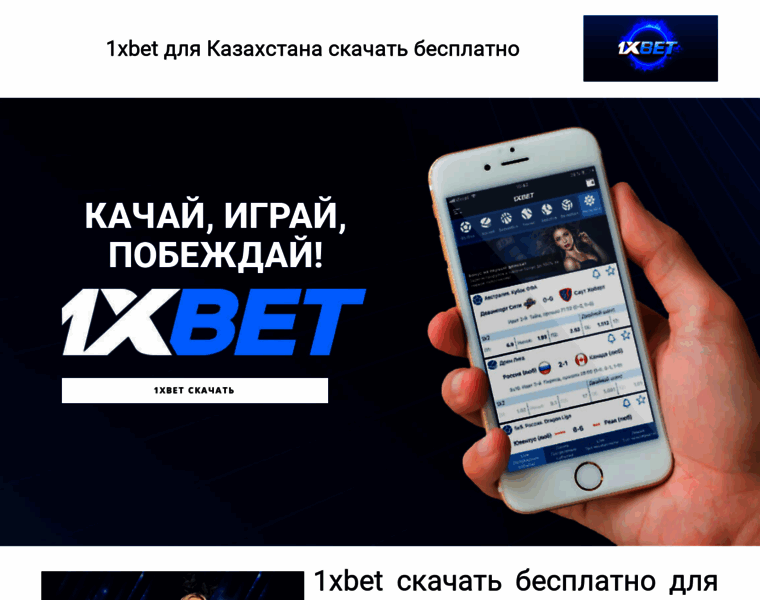1xbet-app-kz.ru thumbnail
