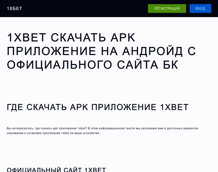1xbetskachatapk.ru thumbnail