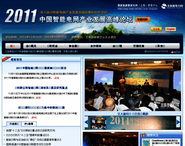 2011.chinasmartgrid.com.cn thumbnail