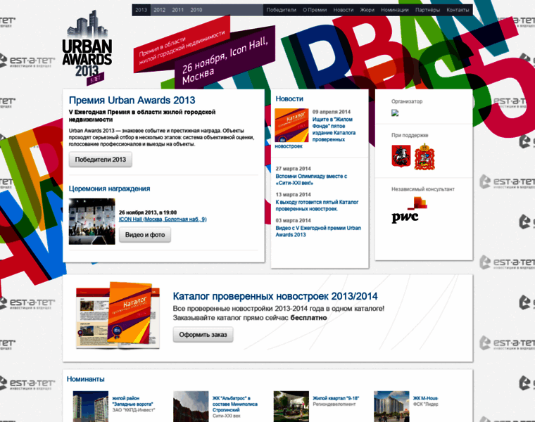2013.urbanawards.ru thumbnail
