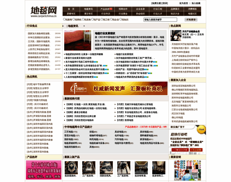 2013gzjbh.chinafloor.cn thumbnail