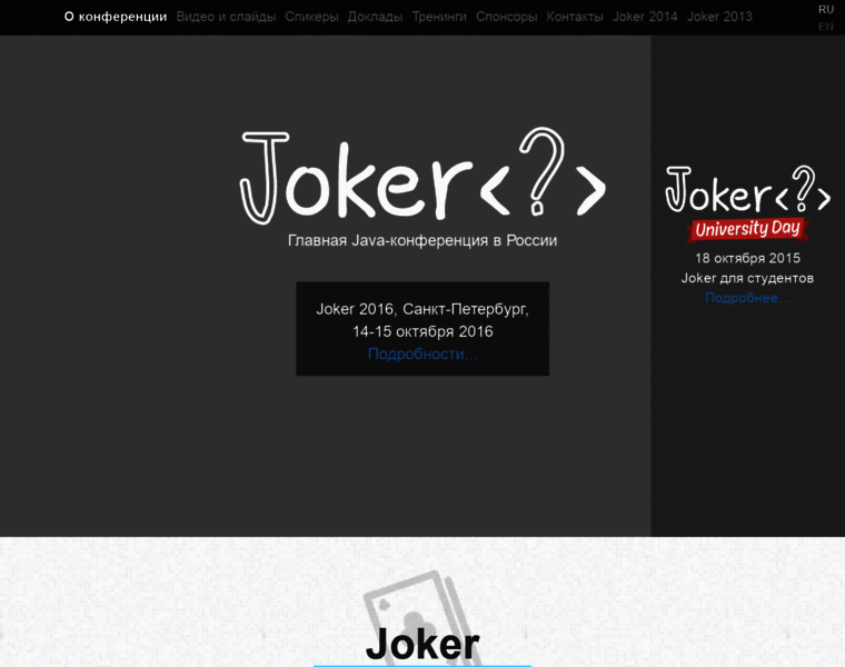 2015.jokerconf.com thumbnail