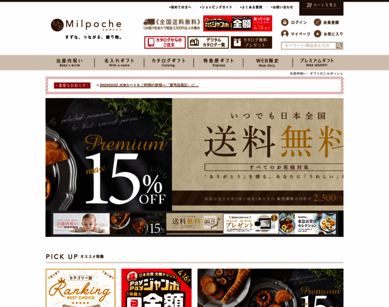 2015.milpoche.jp thumbnail