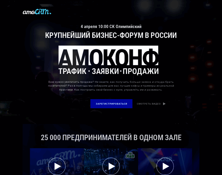 2018.amoconf.ru thumbnail