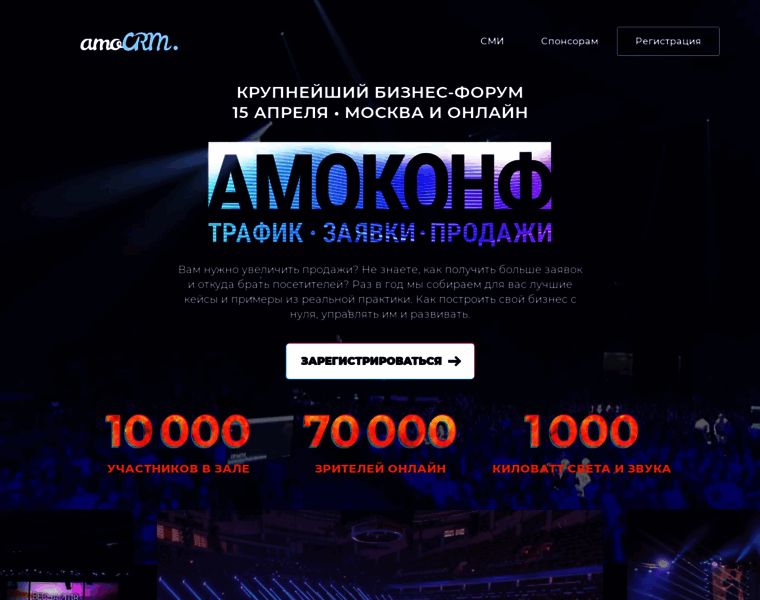 2021.amoconf.ru thumbnail