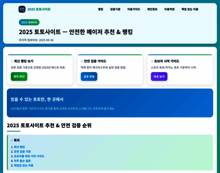 2025totosites.kr thumbnail