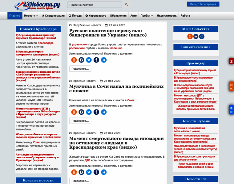 23novosti.ru thumbnail