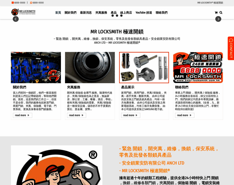 24hr-locksmith.com.hk thumbnail