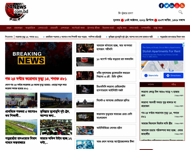 24news.com.bd thumbnail