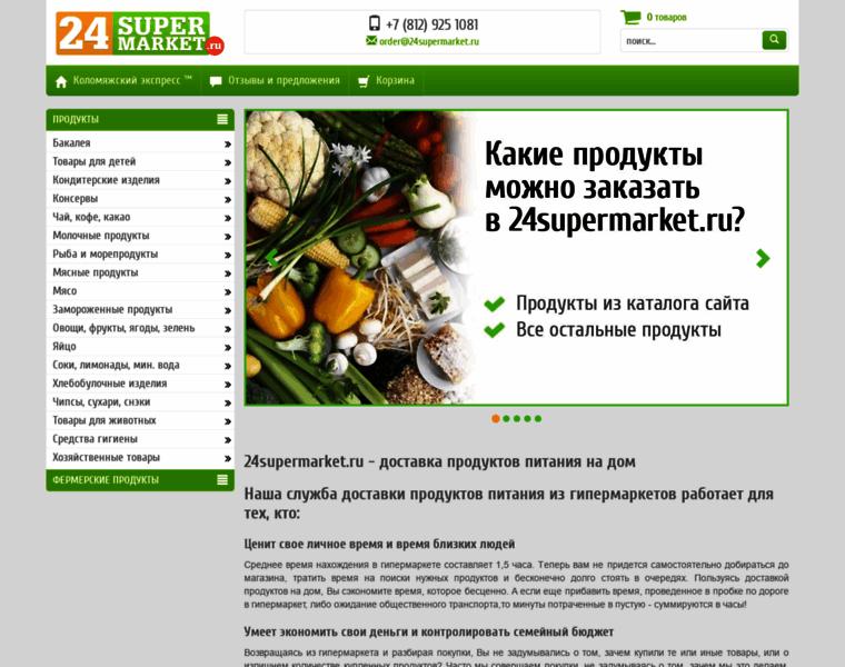 24supermarket.ru thumbnail