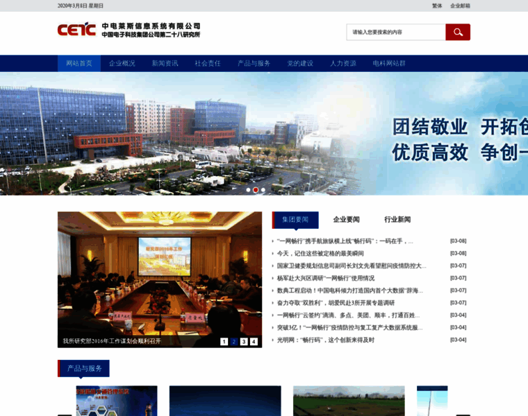 28.cetc.com.cn thumbnail