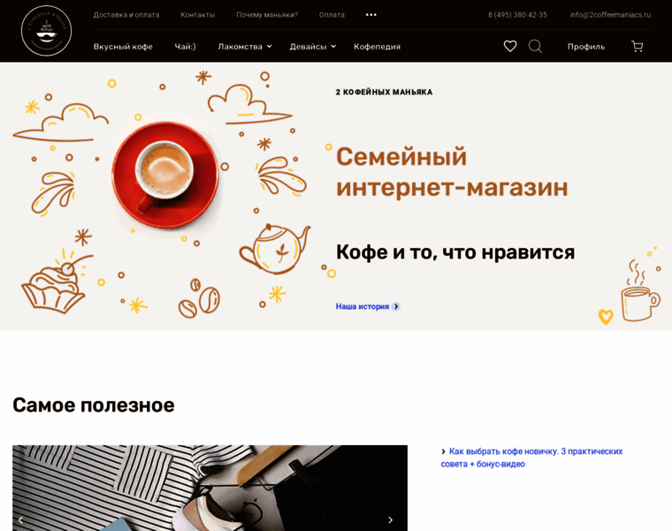 2coffeemaniacs.ru thumbnail