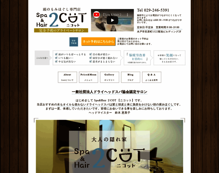2cot.jp thumbnail