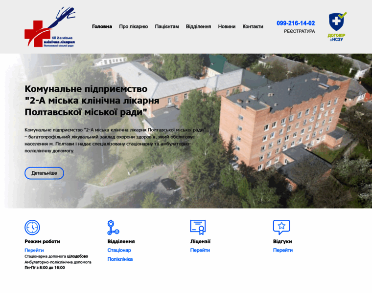 2mkl.poltava.ua thumbnail