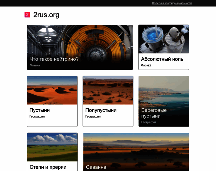 2rus.org thumbnail