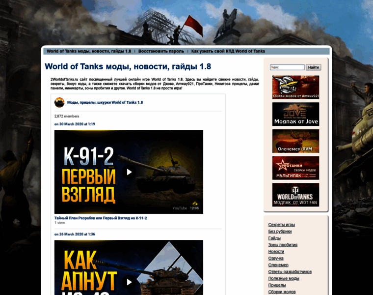 2worldoftanks.ru thumbnail