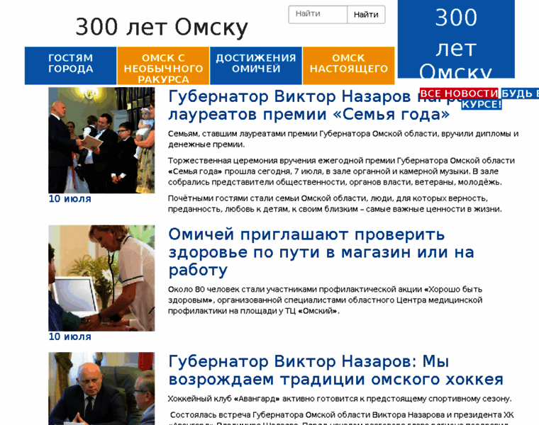 300.omskportal.ru thumbnail