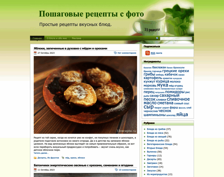 33recepta.ru thumbnail