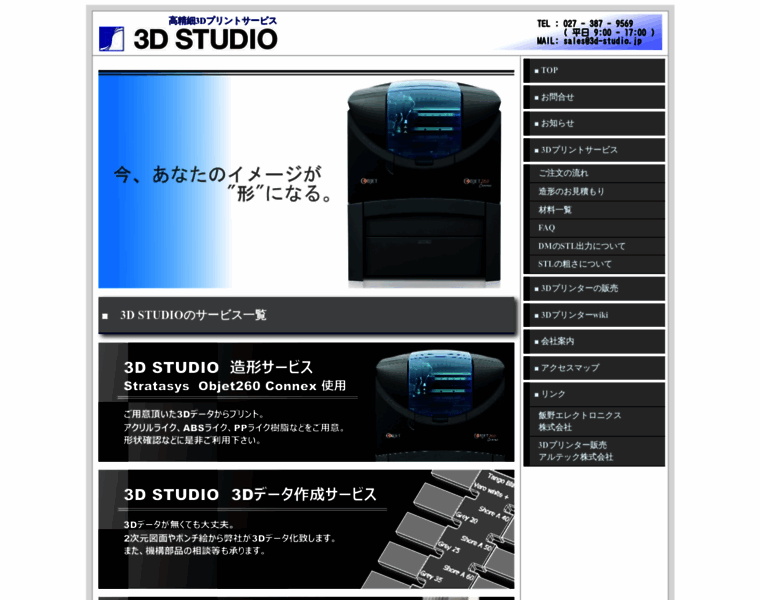 3d-studio.jp thumbnail