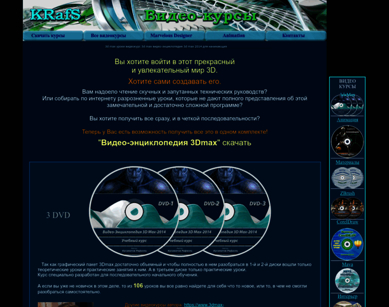 3dmax-dvd.ru thumbnail 3dmax-dvd.ru thumbnail