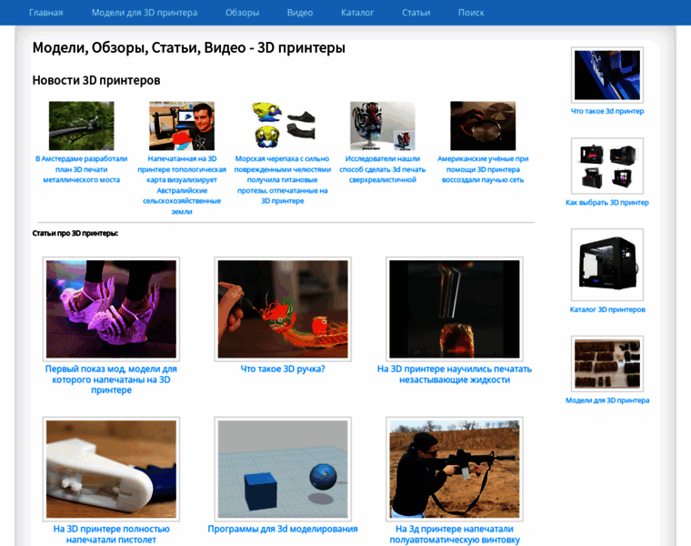 3dprintdb.ru thumbnail