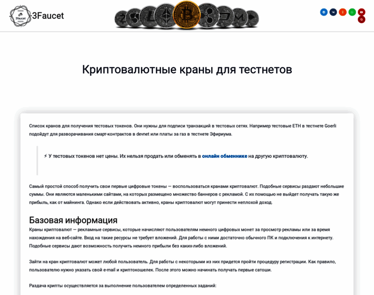 3faucet.ru thumbnail