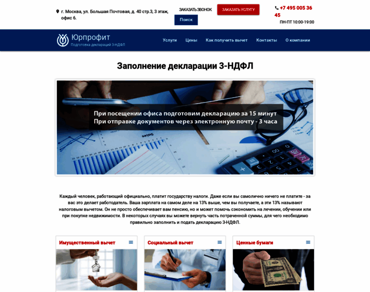 3ndfl-urprofit.ru thumbnail