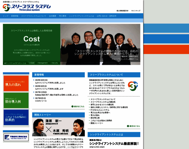 3plus-system.jp thumbnail