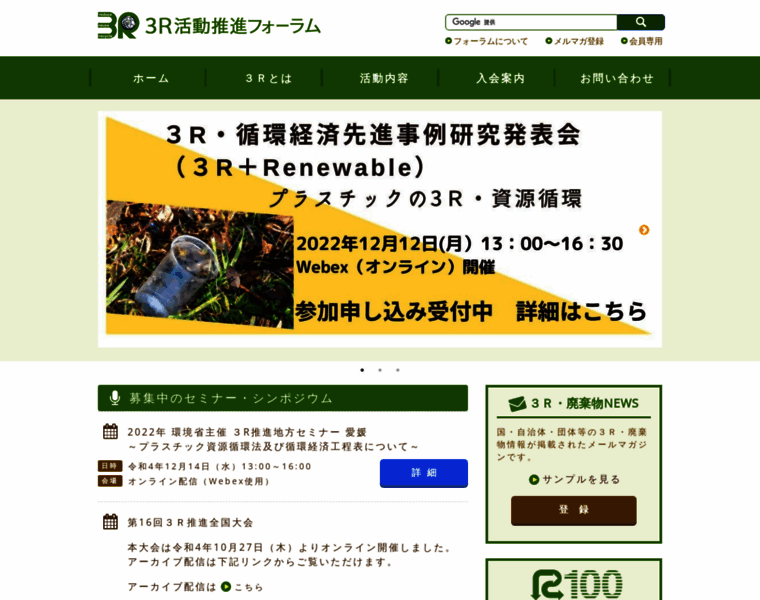 3r-forum.jp thumbnail