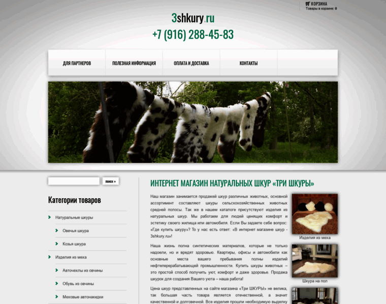 3shkury.ru thumbnail