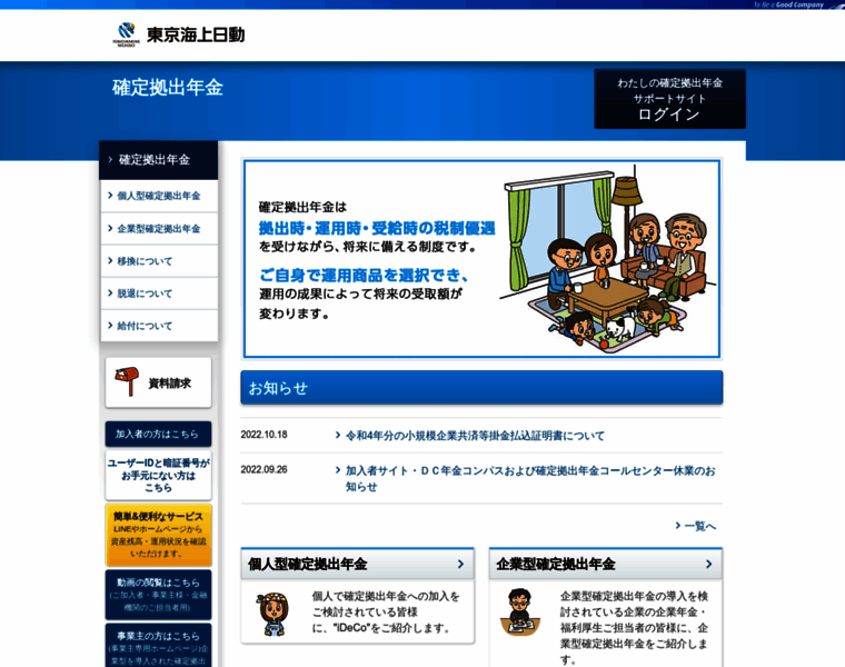 401k.tokiomarine-nichido.co.jp thumbnail