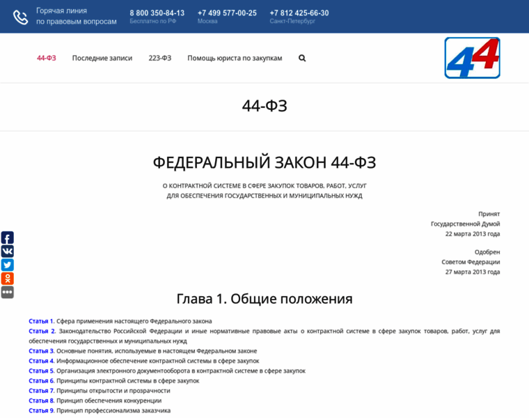 44-fz-zakupki.ru thumbnail